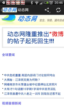 动网翻墙新闻 screenshot 1