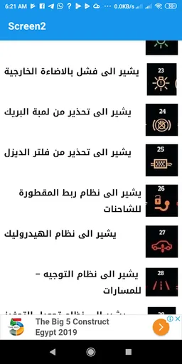 حساسات السيارات screenshot 2