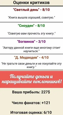 Симулятор Писателя screenshot 7