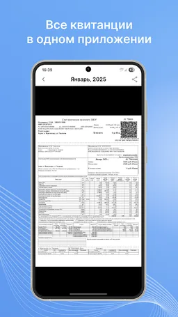 Квартплата.Онлайн screenshot 5