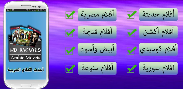 arabic movies screenshot 4