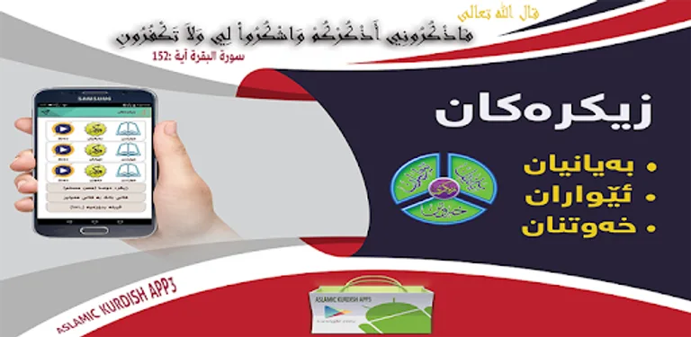 زیكرەكان(azkar) cover image