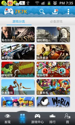 游戏中心 screenshot 10