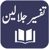 Tafseer al Jalalain - Urdu Translation and Tafseer icon