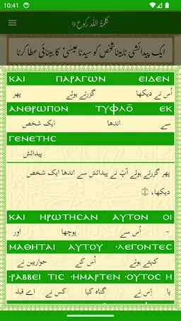 Tafseer e Injeel e Jaleel Urdu screenshot 3