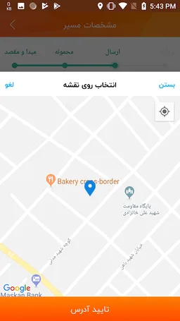 Mahmoole | محموله screenshot 6