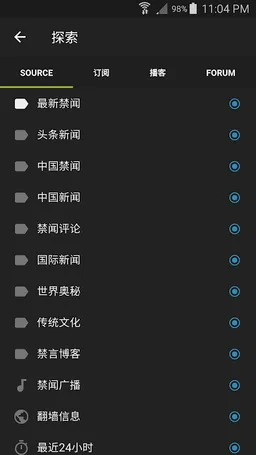 动网翻墙新闻 screenshot 3