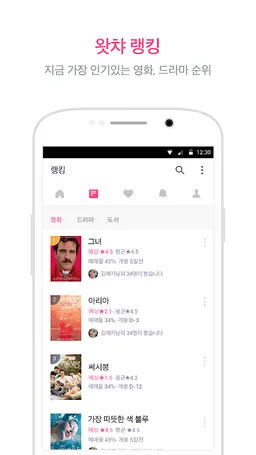 왓챠(WATCHA) - 영화, 도서, TV 시리즈 추천 앱 screenshot 9