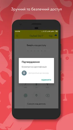 Ощад 24/7 screenshot 9