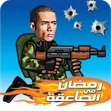 Mohamed Ramadan in Elite Forces icon