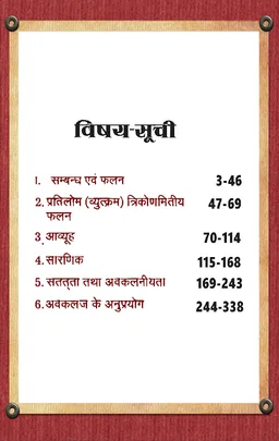 12th class maths solution in hindi Part-1 screenshot 2