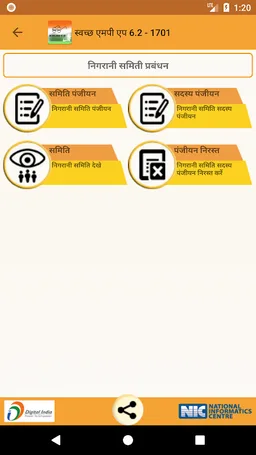 Swachh Madhya Pradesh screenshot 2