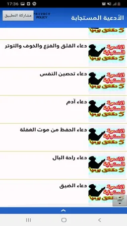 دعاء مستجاب لكل حاجات screenshot 4