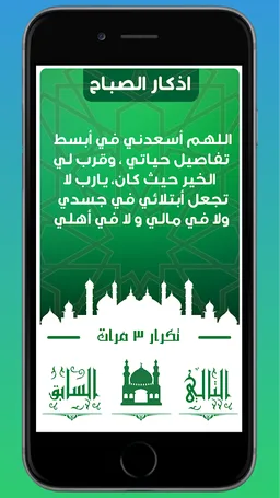 أذكار المسلم screenshot 6