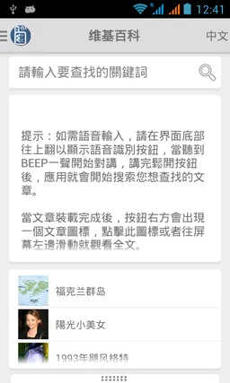 Tokiie Offline Chinese Wikipedia Database #1 of 2 screenshot 11