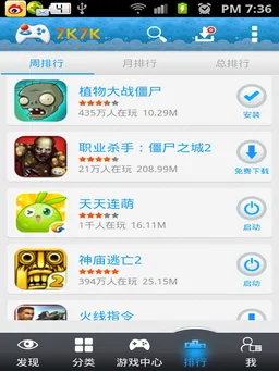 游戏中心 screenshot 5