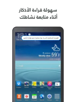 Zaker Pro : Azkar Muslim screenshot 3