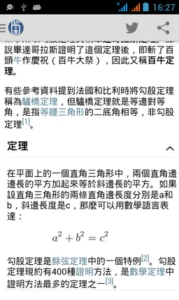 Tokiie Offline Chinese Wikipedia Database #1 of 2 screenshot 21