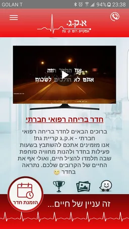 א.ק.ג screenshot 1