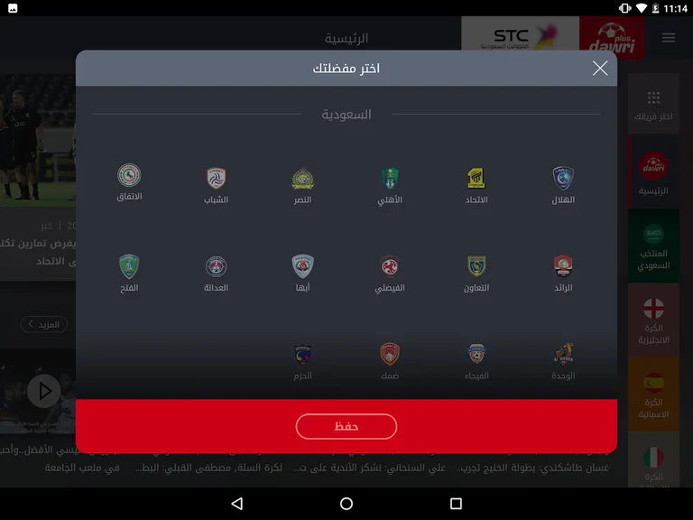 Dawri Plus - دوري بلس screenshot 16