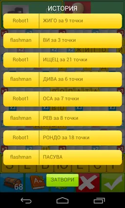 Скрабал (Skrabyl) screenshot 6