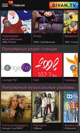 Divan.TV онлайн тв и фильмы screenshot 9