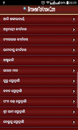 Stothrams Lyrics Oriya screenshot 18