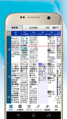 テレビ番組表 | 簡単に使えて機能は超充実！ screenshot 4