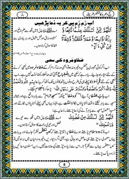 Hajj Aur Umra screenshot 1