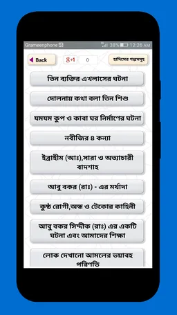 হাদিসের গল্প hadis in bengali screenshot 2