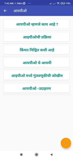 Learn Share Market-English,Marathi शेअर मार्केट screenshot 7