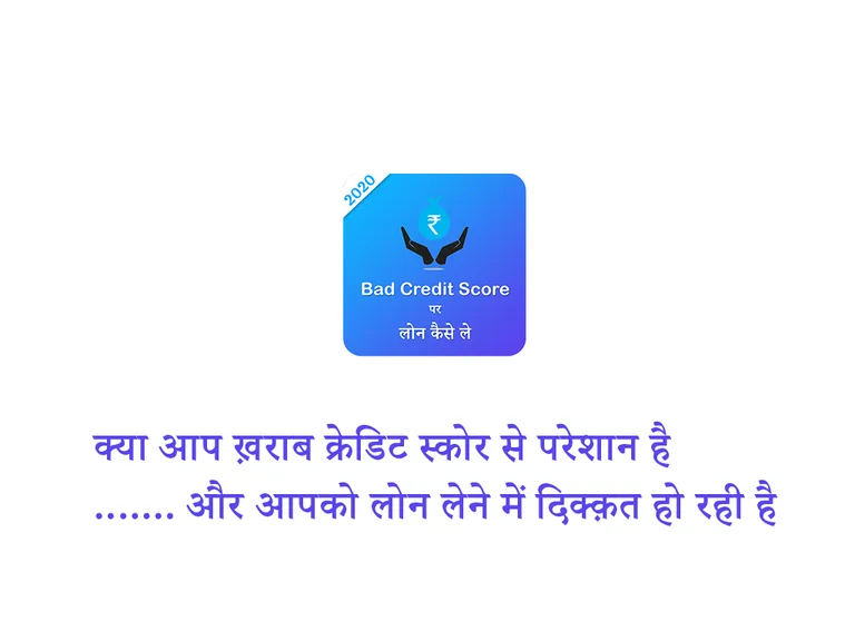 Guide for Bad Credit Personal Loans screenshot 1