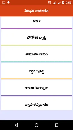 Indian History Telugu screenshot 7