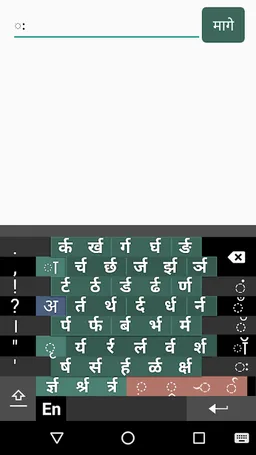 Swarachakra Marathi Keyboard screenshot 11