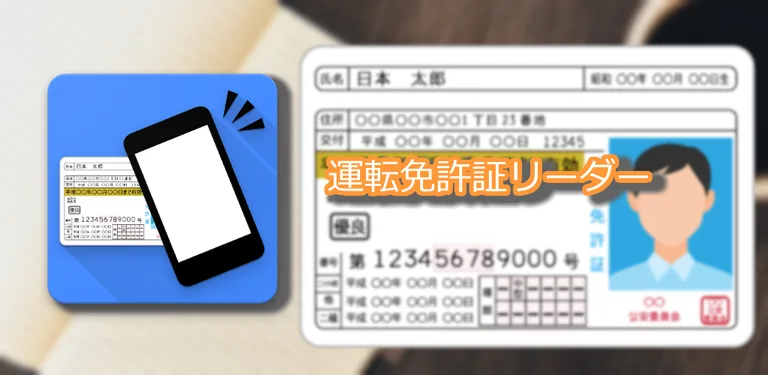 免許証リーダー cover image