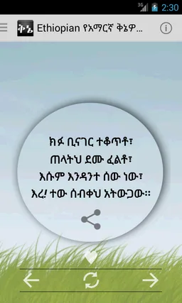 Ethiopian Amharic Qine Poetry screenshot 2