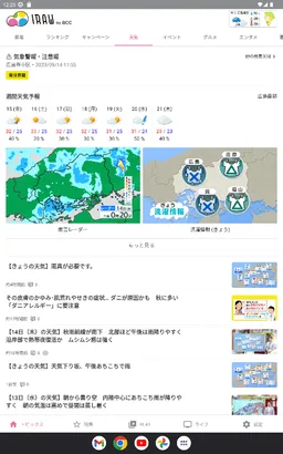 IRAW by RCC - 広島のニュース・動画配信 screenshot 19