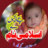 Bachon Ky Islamic Names|bachon k naam English urdu icon