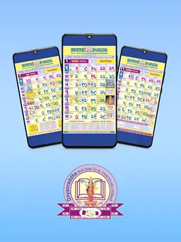 Dnyanradha Multistate Calendar screenshot 5