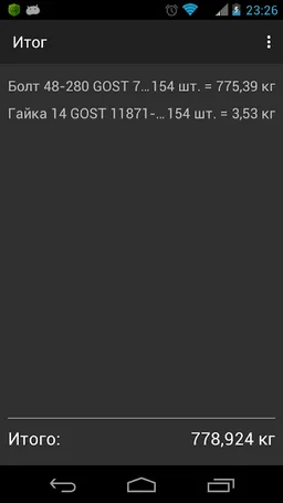 Калькулятор веса крепежа screenshot 4