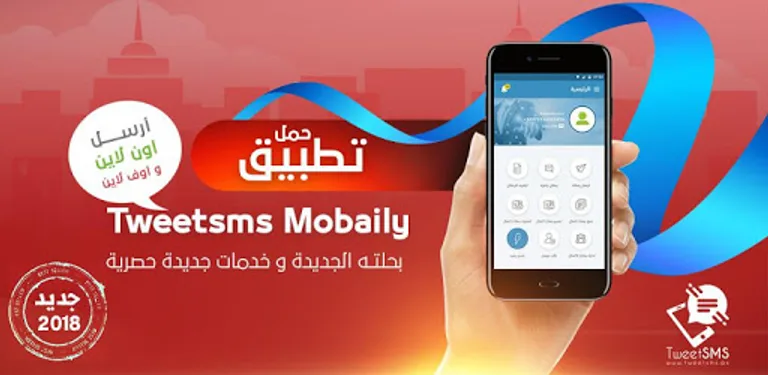 Tweetsms.ps Mobily cover image