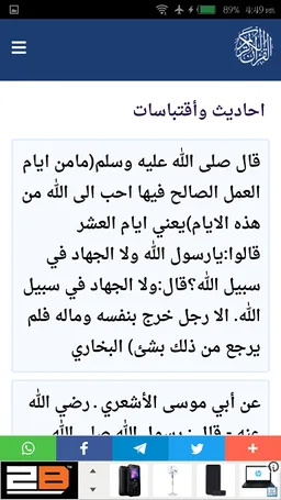 القرآن الكريم screenshot 5