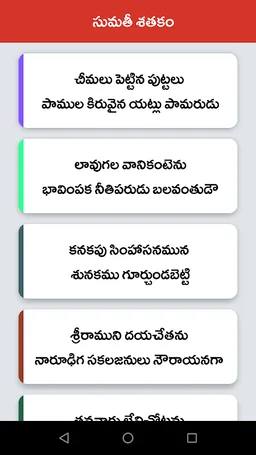 Sumathi Satakam Telugu screenshot 5