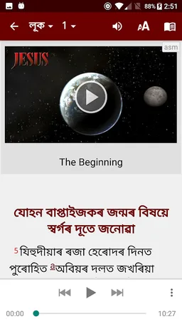 Assamese Bible অসমীয়া বাইবেল screenshot 3