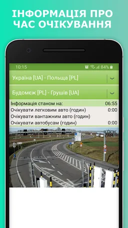Камери на кордоні UA screenshot 13