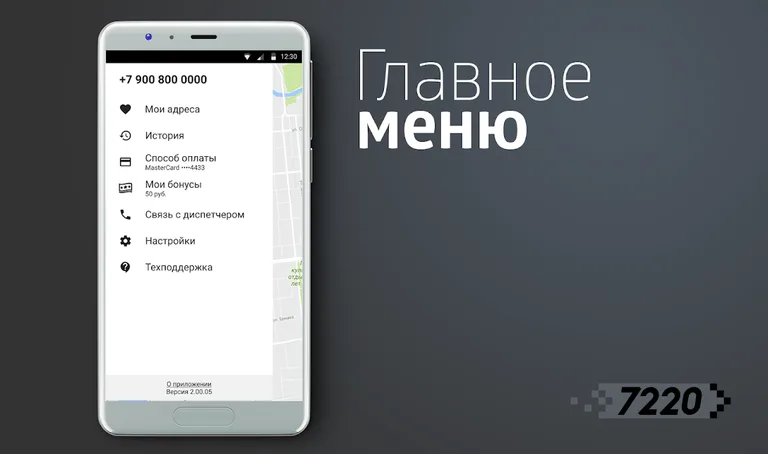 Такси 7220 screenshot 2