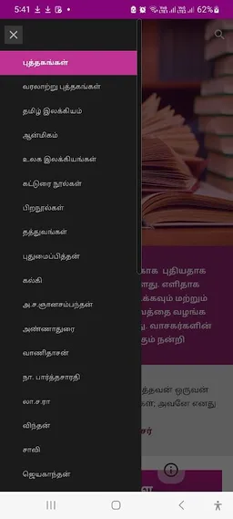 Tamil Ebooks screenshot 2