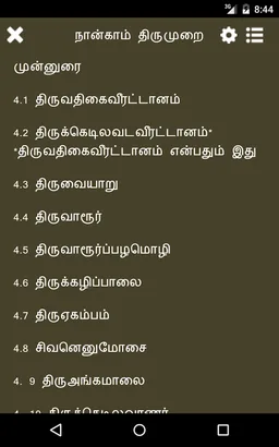 4th Thirumurai - Thevaram screenshot 6