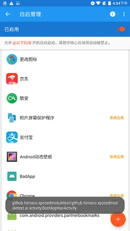 应用管理（Xposed） screenshot 4
