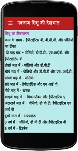Pregnancy Tips in Hindi screenshot 8